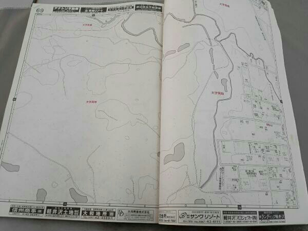 ゼンリン住宅地図長野 北佐久郡軽井沢町 2008年7月発行 住宅地図）愛知