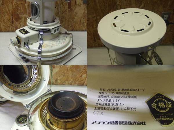 アラジンストーブ☆J390001 Ⅳ 開放式石油ストーブ☆札幌