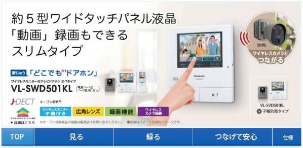 新品 パナソニックどこでもドアホン『VL-SWD501KL』ワイド 防災