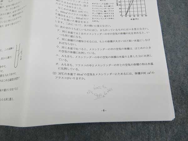 HG26-033 希学園 小6春/夏期講習理科テキスト灘コース 2009 3冊 【公式