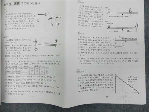 HG26-033 希学園 小6春/夏期講習理科テキスト灘コース 2009 3冊 【公式
