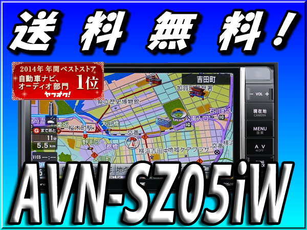 ベストストア受賞■送料無料■延長保証可能■AVN-SZ05iW■ワイド