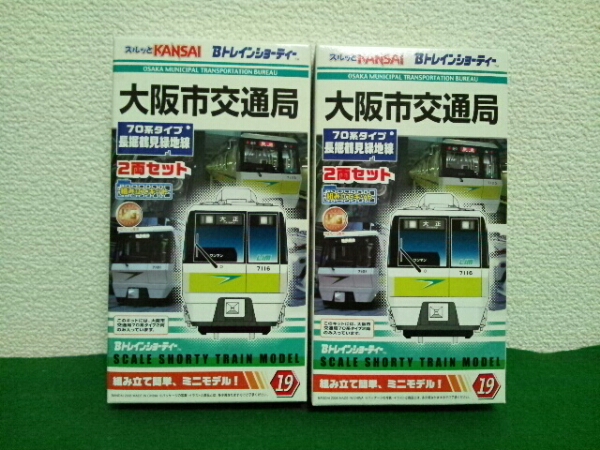 Bトレ 大阪市交通局 70系 長堀鶴見緑地線 2箱4両 即決 