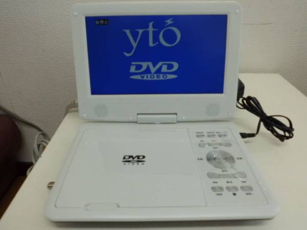 【驚きの破格値，得価】 9インチ スイベルスクリーン ポータブルDVDプレイヤー(ポータブルプレーヤー)｜売買されたオークション情報、yahooの商品情報をアーカイブ公開 - オークファン ポータブルプレーヤー