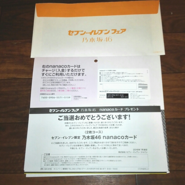 乃木坂46 nanacoカード nanacoカードの中古品 2026年最新Yahoo