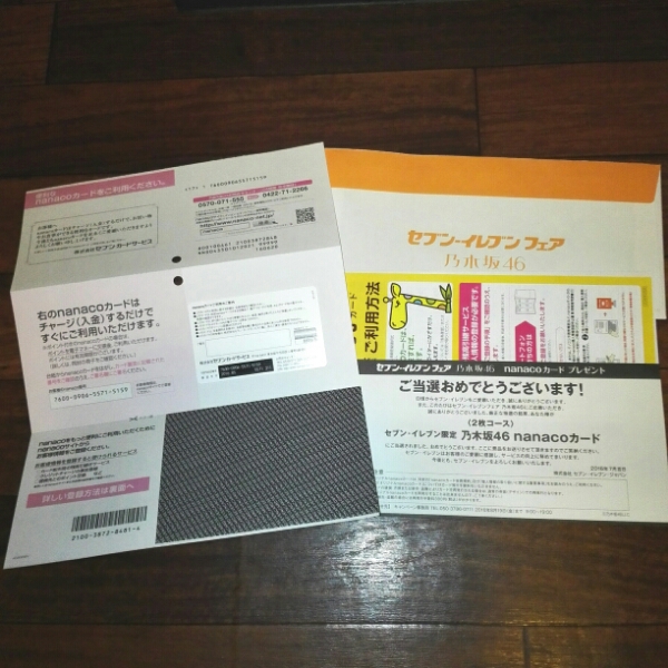 乃木坂46 nanacoカード nanacoカードの中古品 2026年最新Yahoo