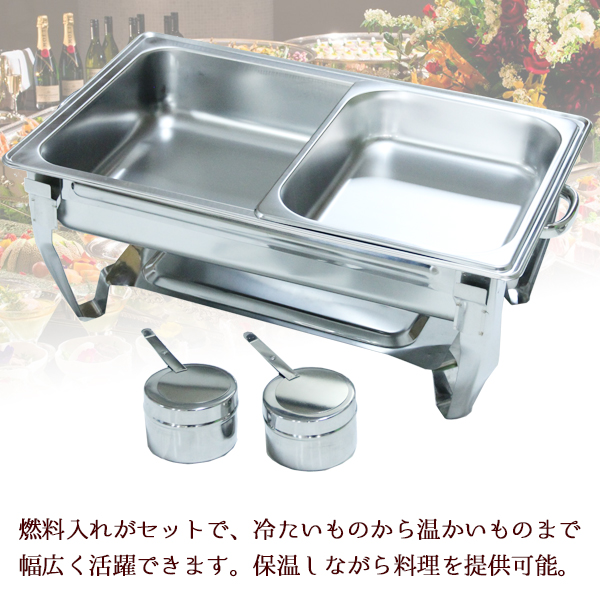 チェーフィングディッシュ ビュッフェ 角型 保温器7.2L