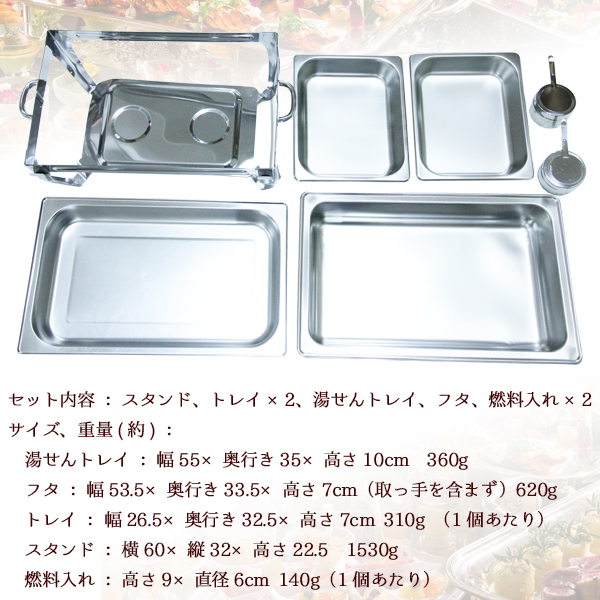 チェーフィングディッシュ ビュッフェ 角型 保温器7.2L