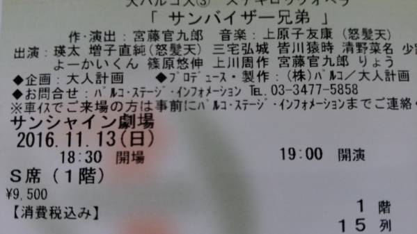 宮藤官九郎★『サンバイザー兄弟』★11月13日(日) 19時開演★1枚