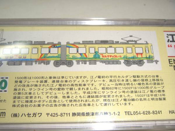 □ MODEMO NT47 江ノ島電鉄 (江ノ電) 1500形 明治製菓号2004 □