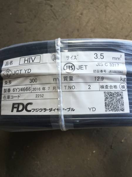 未使用品　ＨＩＶ　3.5ｍｍ　　条長　３00ｍ　重さ12.9ＫＧ