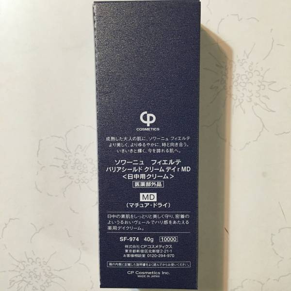 ソワーニュ フィエルテ バリアシールドクリーム デイ MD コスメ