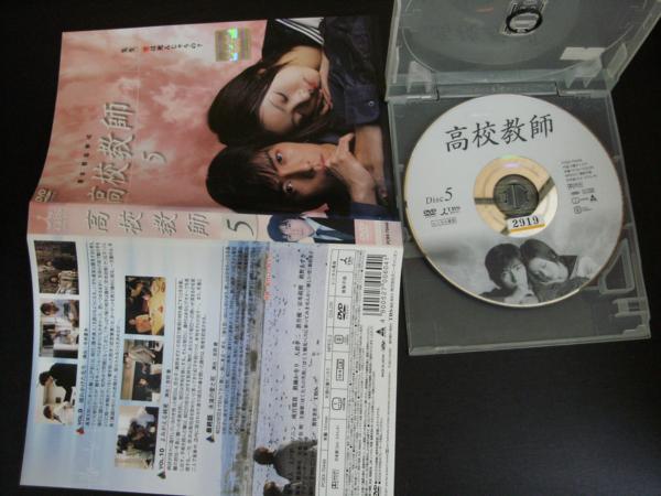 5 レンタル版 高校教師 全5巻 上戸彩 Y7642 3 日本 売買されたオークション情報 Yahooの商品情報をアーカイブ公開 オークファン Aucfan Com