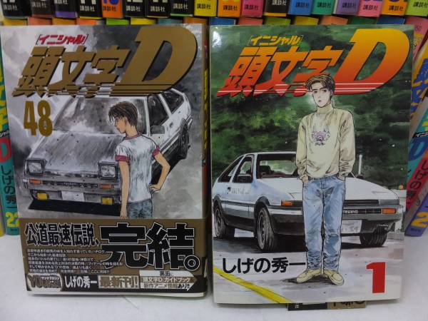 イニシャルD 頭文字D 1～48巻 全巻セット しげの秀一 コミック 漫画 