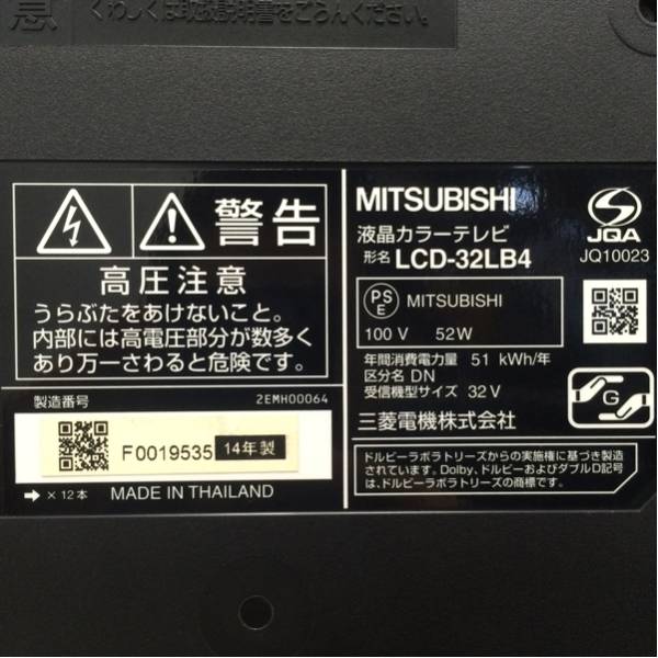 動品】MITUBISHI LCD-32LB4 液晶カラーテレビ 32型 14年製