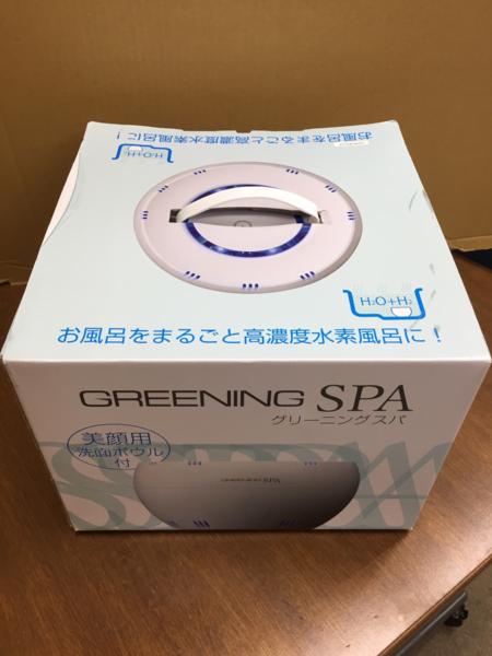 【訳あり】高濃度水素風呂グリーニングスパ HDW0004【送料無料】_1