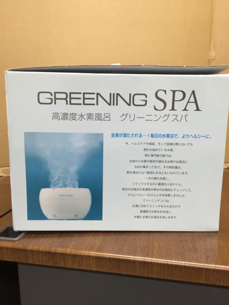 【訳あり】高濃度水素風呂グリーニングスパ HDW0004【送料無料】_2