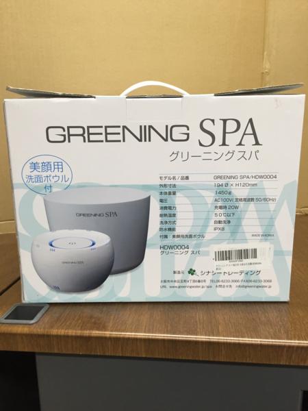 【訳あり】高濃度水素風呂グリーニングスパ HDW0004【送料無料】_3