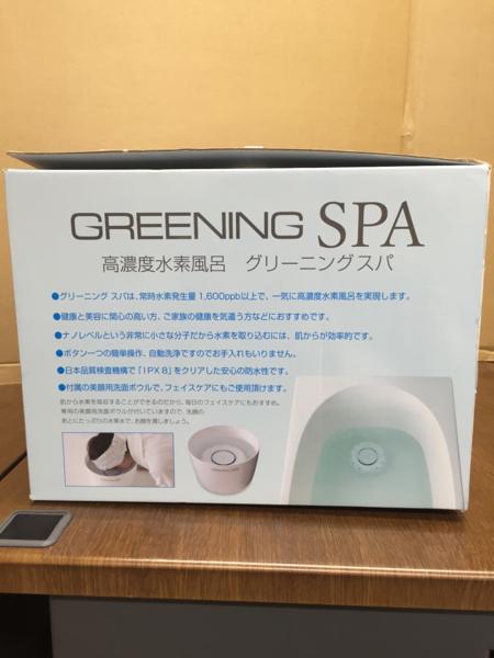 【訳あり】高濃度水素風呂グリーニングスパ HDW0004【送料無料】_4