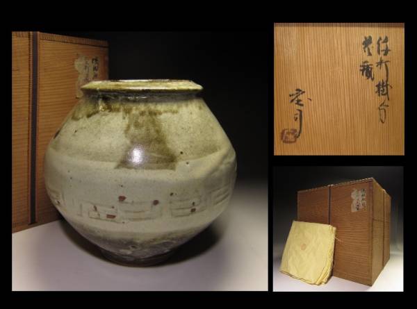 ◇濱田庄司／型打掛分 花瓶◇人間国宝◇共箱◇貴重◇ 濱田庄司 『掛分