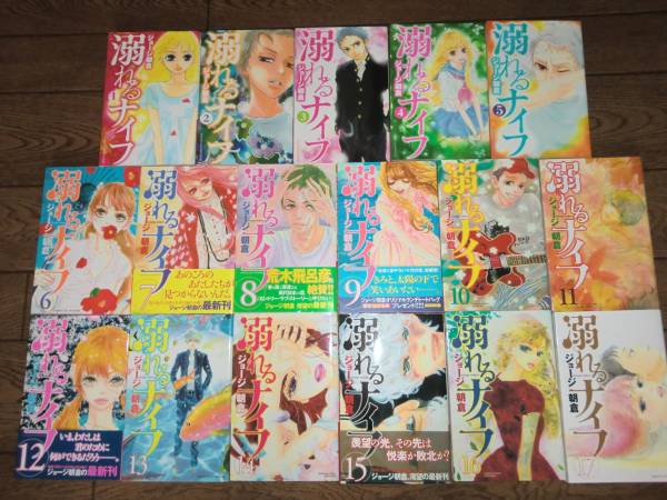 溺れるナイフ◇全17巻』◇ジョージ朝倉☆5巻以外初版本 溺れる