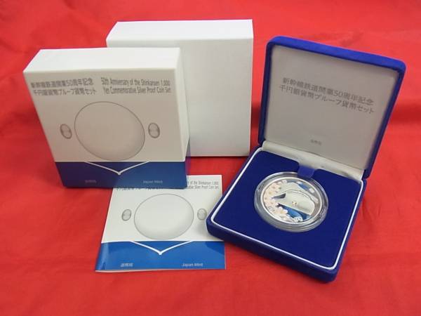 Yahoo!オークション 「新幹線鉄道開業50周年記念千円銀貨幣 新幹線鉄道 