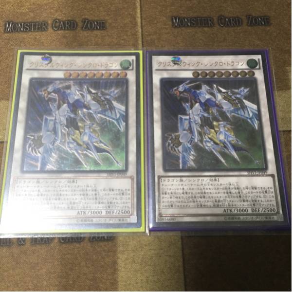 遊戯王 クリスタルウィングシンクロドラゴン レリーフ セット