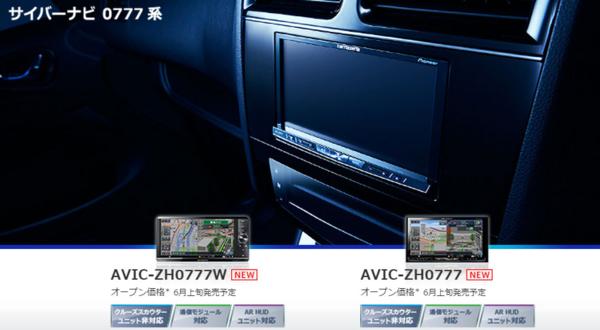 ○カロッツェリアAVIC-ZH0777+バックカメラND-BFC200セット AVIC