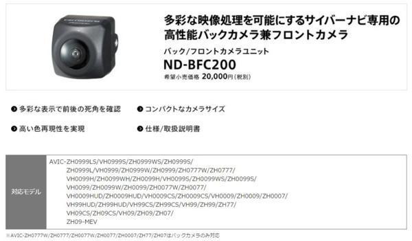 ○カロッツェリアAVIC-ZH0777+バックカメラND-BFC200セット AVIC