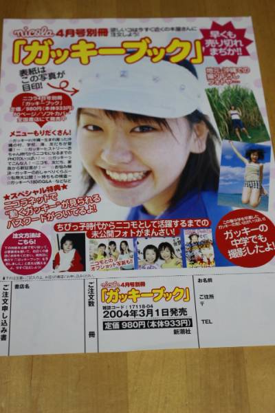 nicola☆新垣結衣/ガッキーブック☆レア(新垣結衣)｜売買された