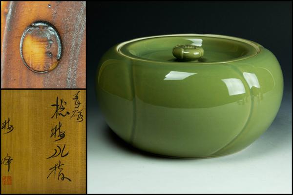 青磁 水指 捻梅 背戸窯 共箱 青磁 水指 捻梅 背戸窯 共箱 青磁 水指 捻梅 背戸窯 共箱