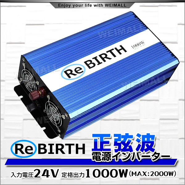 送料無料 インバーター 正弦波 24V 1000W 車載 キャンプ 車中泊