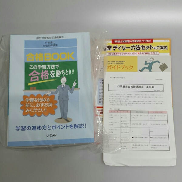 未開封品 U-CAN ユーキャン 行政書士 合格指導講座 テキスト U-CAN行政