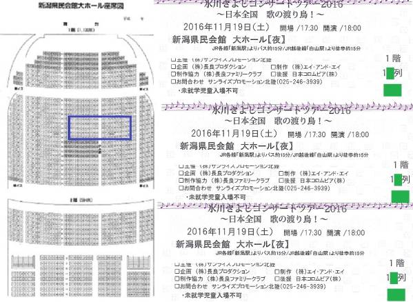 11/19土夜 1~3枚 新潟 氷川きよし 1階良席 3枚で送料込+壁掛