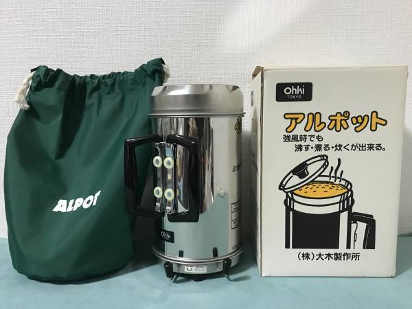 アルッポット アルコール 大木製作所 キャンプ用品 炊く煮る沸す