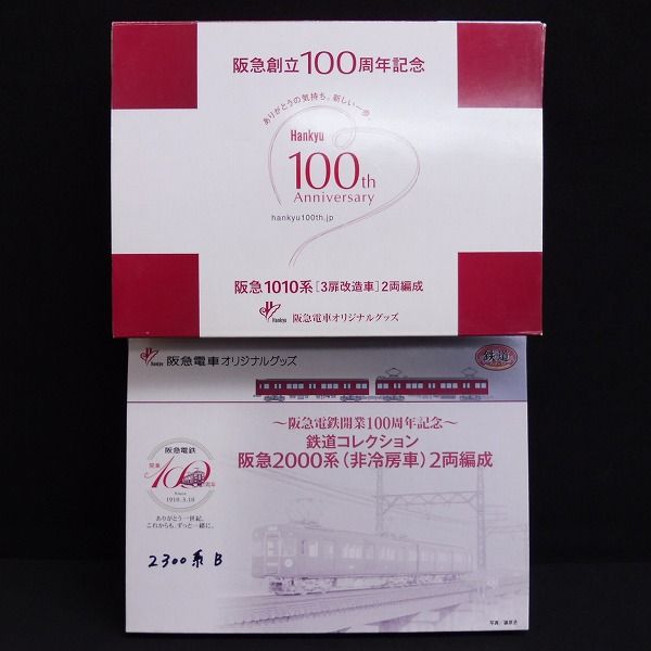 鉄道コレクション 阪急1010系[3扉改造車]2両編成 2箱