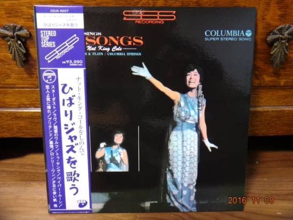 美空ひばり／ひばりジャズを歌う～Nat King Coleを偲んで／レア