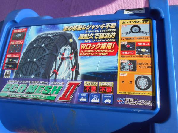 非金属チェーンECOMESH Ⅱ205/65R15、195/60R16など【中古】