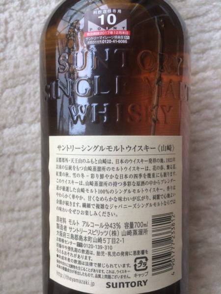 サントリー シングルモルト ウイスキー山崎 700ml SUNTORY1923年