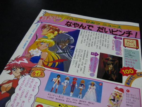 小学一年生1997年5月号 キューティーハニーf 切り抜き3枚 キューティーハニー 売買されたオークション情報 Yahooの商品情報をアーカイブ公開 オークファン Aucfan Com