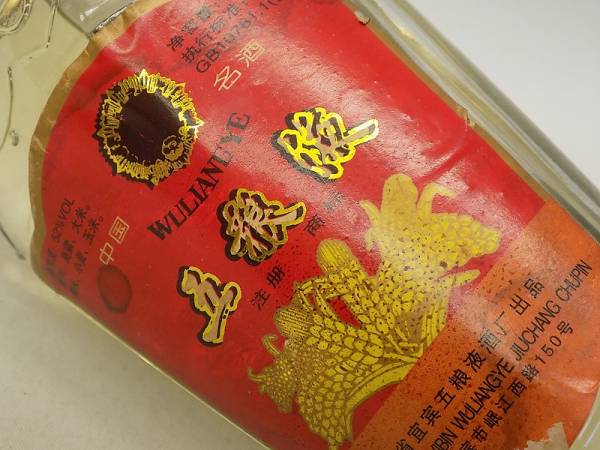 中国珍蔵品 四川宜賓 五粮液 500ml古酒 老酒 未開封◇茅台酒 五粮液