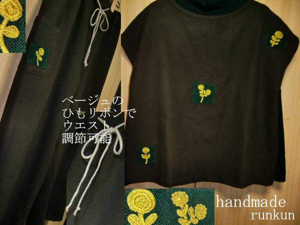 即決ハンドメイド毛ウール100ミナペルホネン*チュ二プル&パンツ