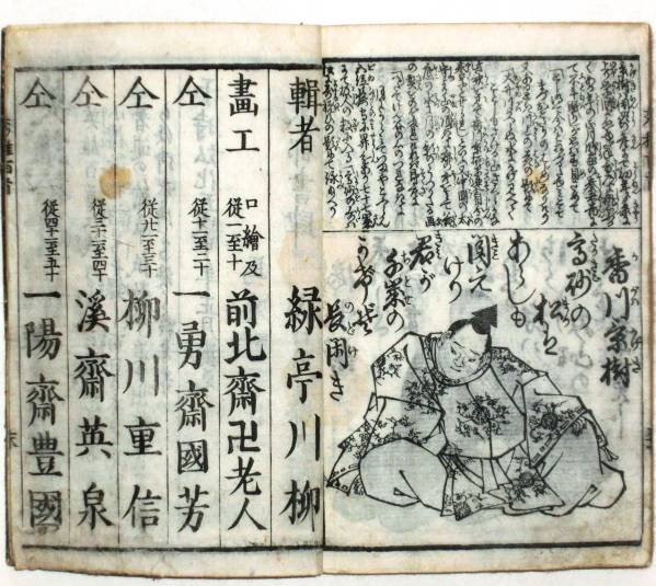 xo9455 古い和本 秀雅百人一首 江戸時代 葛飾北斎ほか 古書 古文書 秀雅百人一首(葛飾北齋・國芳・柳川重信・溪齋英泉・豐國画) / 古本