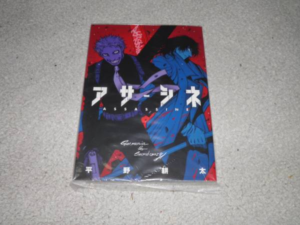 アサシネ　平野耕太　1〜5話掲載付録冊子 平野耕太 アサシネ 小冊子 コミックバーズ2013年11月号付録 - メルカリ