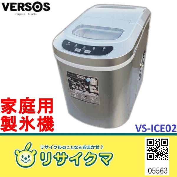 MK563▽ベルソス 家庭用 高速製氷機 シルバー VS-ICE02