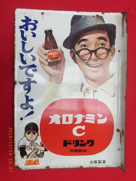 昭和レトロ ホーロー看板 オロナミンC 巨人の星 ホーロー看板