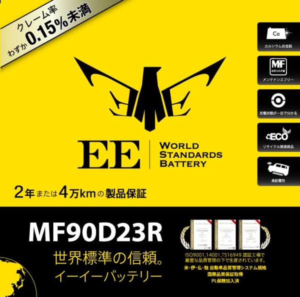 バッテリー【90D23R】トヨタ トヨエース(U100～200) GE-YY101