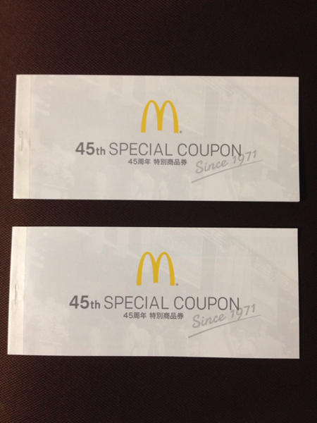 マクドナルド45周年特別商品券 2350円分×2冊組