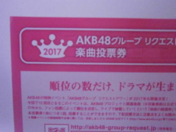 【送料無料】AKB48 リクエストアワー 楽曲投票券 100枚セット