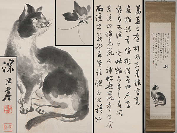 中国の肉筆掛け軸紙本光緒乙巳31年（明治38年1905)に描かれる。作画者不明 五】掛軸 書画 『猫図』 紙本 肉筆 在銘 掛軸 肉筆 中国 掛け軸 猫」日本